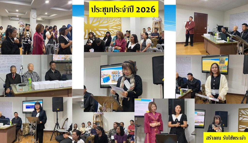 ประชุมคริสตจักร